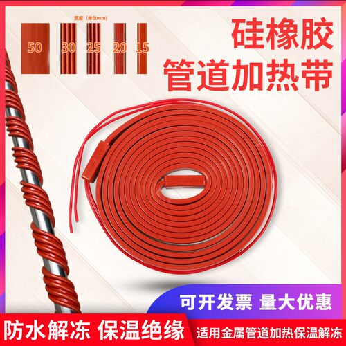 硅橡胶加热带 管道加热保温带电热带发热带 实验室管道伴热带220V