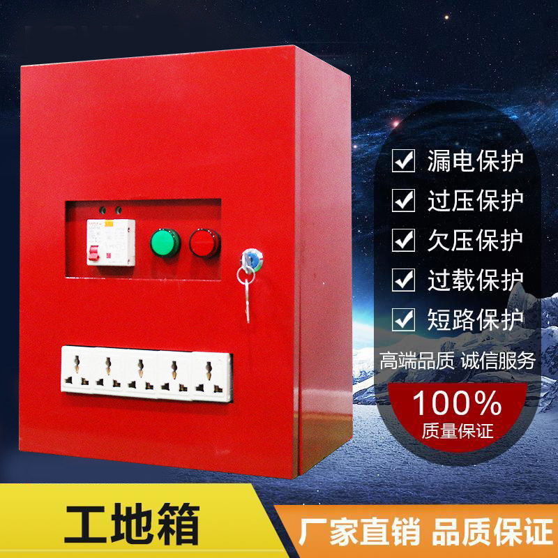 装修工地临时配电箱220V装修电箱小型移动电箱漏电通电保护插座箱