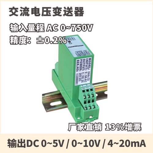 交流电压变送器110V 250V 380V 400V 450V 500V 750V 高精度0.2%