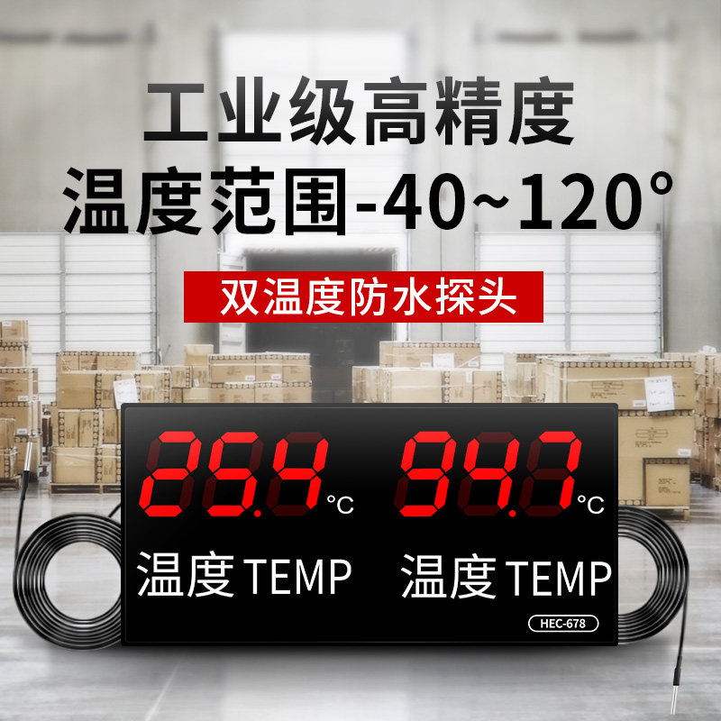 工业双温度显示器LED大屏幕防水探头温度计仓库冷库显示仪测水温