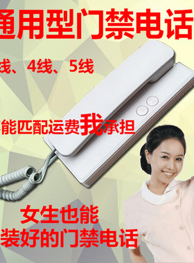 通用二四五2 4 5线楼宇对讲小区门铃开锁电话非可视室内分机门禁3