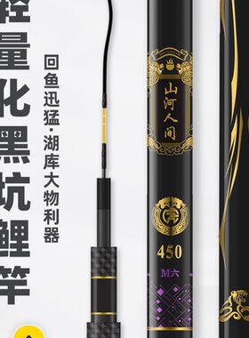 名满天下山河人间M6M12M15 19调轻量版黑坑鲤竿台钓竿轻硬综合竿