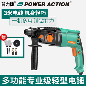 普力捷工业级大功率冲击钻电钻电锤电镐三用家用混凝土轻型电锤