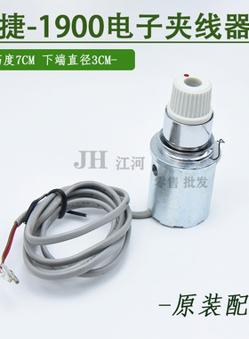 中捷1900A套结机电子夹线器  打枣车面线松紧夹线器组件 原装配件