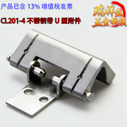 CL201-4不锈钢铰链带U型附件工业设备配电箱威图控制柜门合叶合页