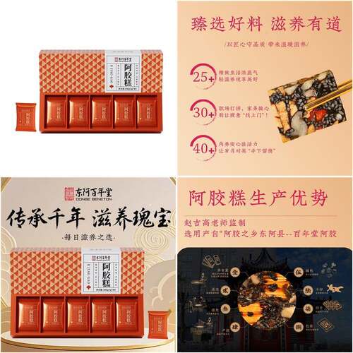 新品味百胶年原独堂承经真典传实阿糕装胶阿膏立包材料
