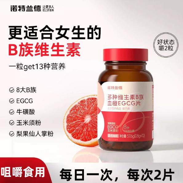 诺特兰德复合维生素B族血橙EGCG咀嚼片女士多种VB叶烟酸正品