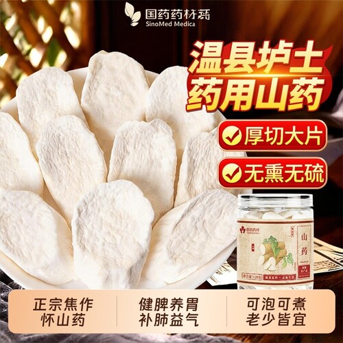 正宗焦作铁棍山药干山药片河南温县垆土官方旗舰店中药材怀山药