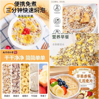 新品即同南仁京牛饱蕉煮堂苹果香燕麦乳食冲泡免片代腹