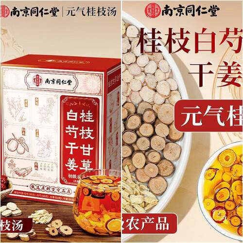 新品理草南京同堂料桂枝白姜甘材干红枣芍汤非煲仁汤原调茶包