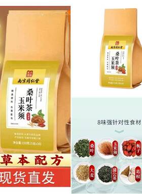 新品仁同堂玉入正米桑须叶袋茶京养生南茶茶口香方官醇泡品