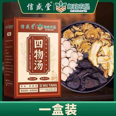 物邮包品农四料原药茶材材方料正免政煮实生官真汤品邮材养优政选