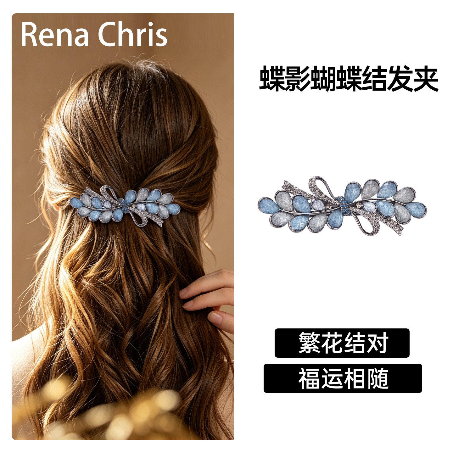 RenaChris麦穗水晶横夹弹簧夹
