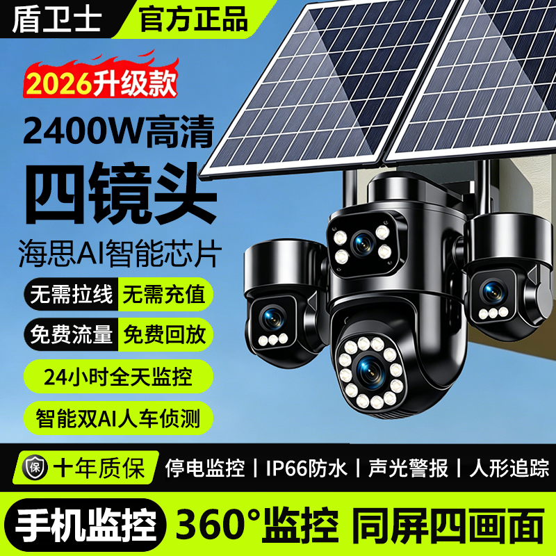 太阳能监控摄像头室外手机远程录像器智能夜视无需网络户外防水