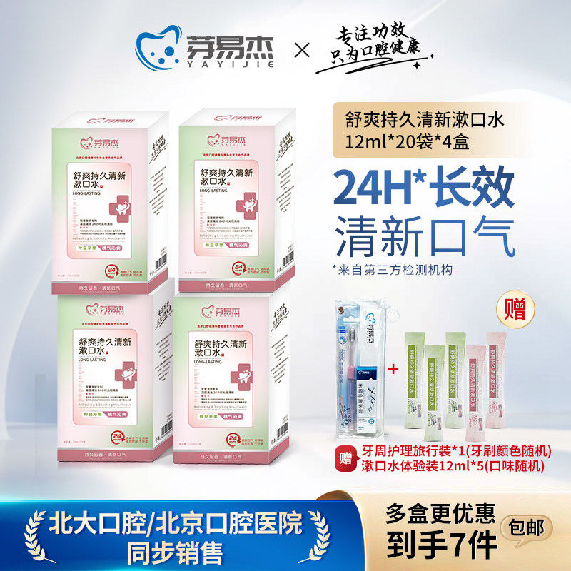 芽易杰舒爽持久清新漱口水