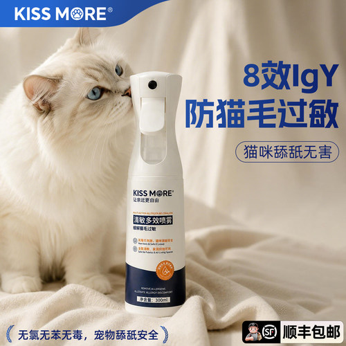KISSMORE猫用抗过敏喷雾300ml