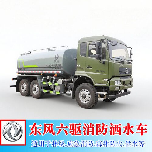 六驱沙漠运水车6×6全驱绿化喷洒车8吨消防防火洒水车