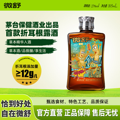 微舒折耳根酒草本酱香 微醺必备 高颜值聚会独处 27度105mL*1瓶