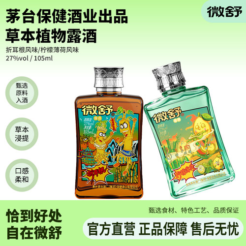 贵州微舒柠檬薄荷酒草本酱香中度微醺27度105mL送礼自饮聚会必备