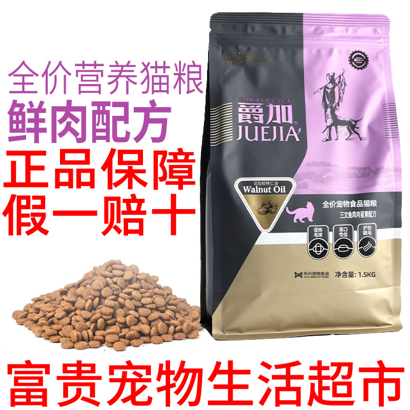 爵加猫粮三文鱼鸡肉蛋黄成猫幼孕猫粮英短蓝猫布偶全阶段营养发腮