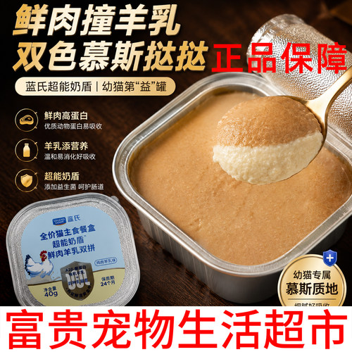 蓝氏超能奶盾鲜肉羊乳主食罐