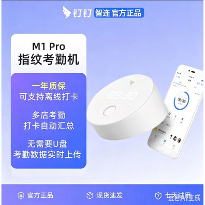 钉钉M1 Pro指纹考勤机智能考勤数据实时上传智能门禁多店考勤