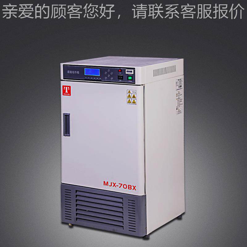 泰斯直特养营 MJX-70BI霉菌培养箱护MJX型恒箱湿恒温紫外控温