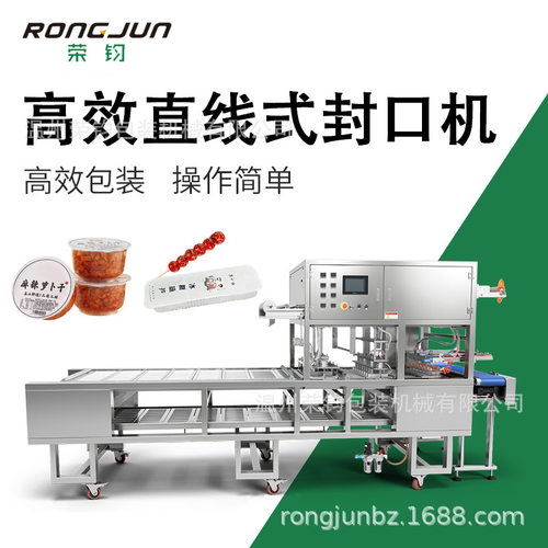 自动直线式封口机 流水线盒装酱菜封膜机 糖葫芦盒快餐盒连续封盒