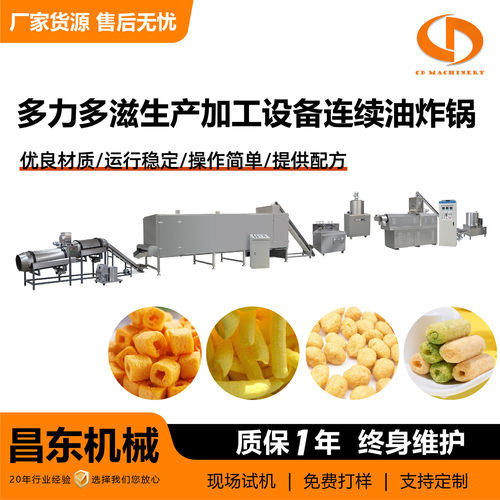 夹心米果加工设备 泡芙生产线 多力多滋生产加工设备连续油炸锅