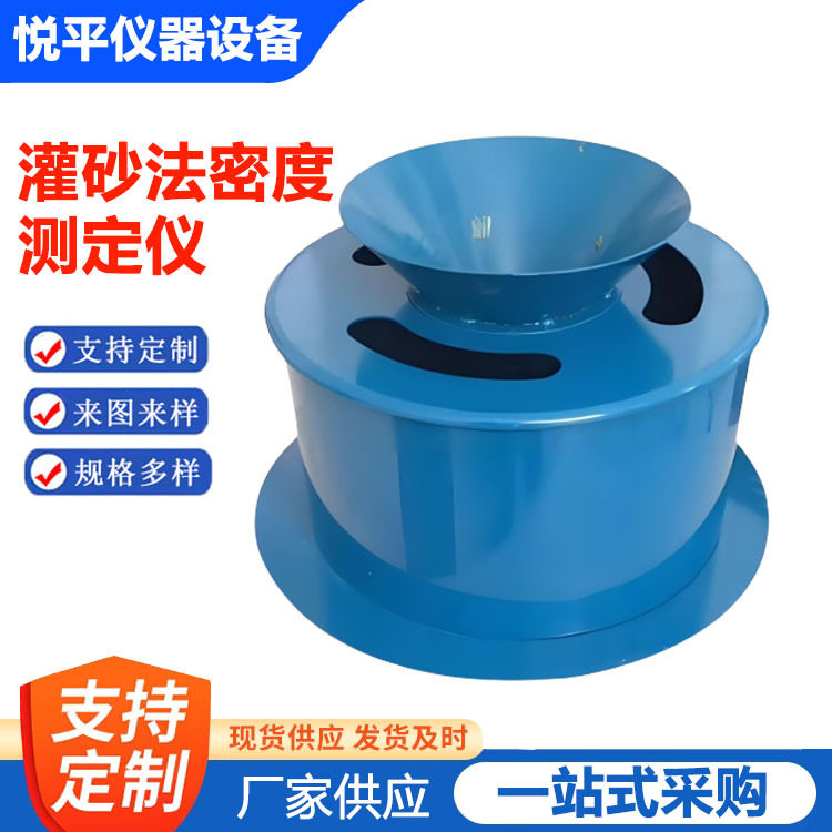 新标准灌砂法密度试验仪 测定仪 土工原位用GB/T50123-2019