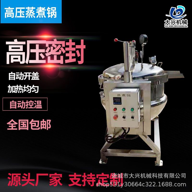 煮粽子玉米高温高压煮锅 牛板筋猪骨汤夹层锅 纳豆蒸煮包装杀菌