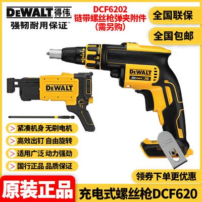 原装DCF6202无刷锂电18V/20V充电式链带钉枪DCF620N