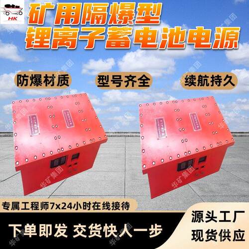 DXBL73600/320C(A)矿用隔爆型锂离子蓄电池电源 锂离子蓄电池电源