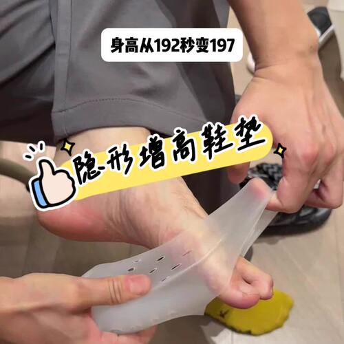 鞋垫内增高不塌陷矽胶面