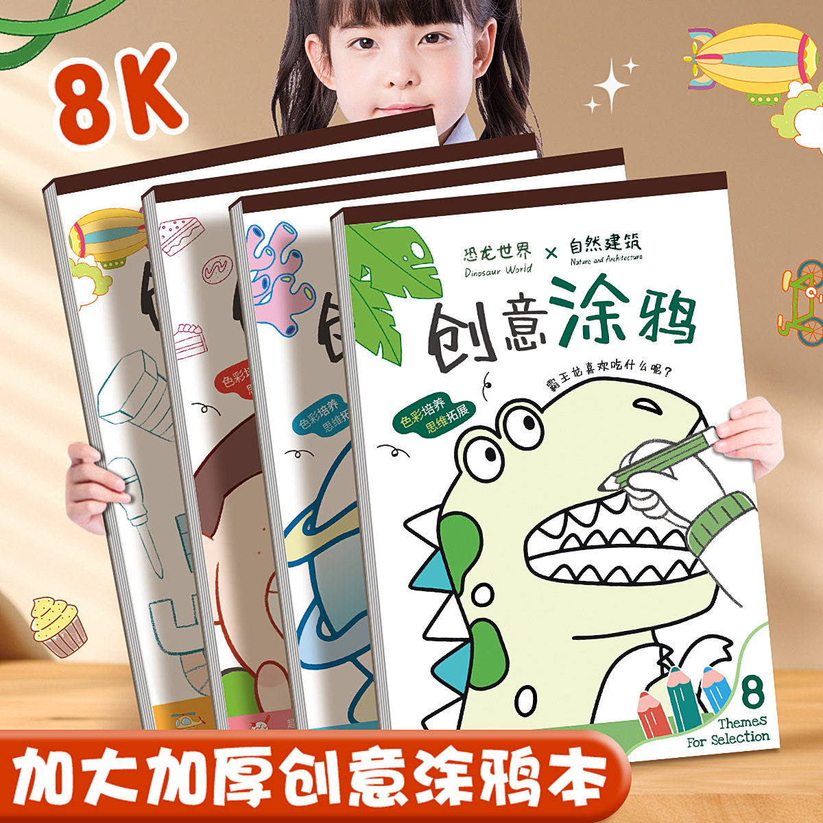 涂色本8k大图画本画画本儿童涂鸦画纸描画本幼儿园线稿描摹本填色