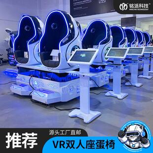 vr双人座蛋椅智能体感模拟器虚拟现实游戏设备动感影院娱乐一体机