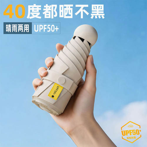 【主播推荐】【顾奈】遮阳伞防晒小巧便携防紫外线迷你胶囊太阳伞
