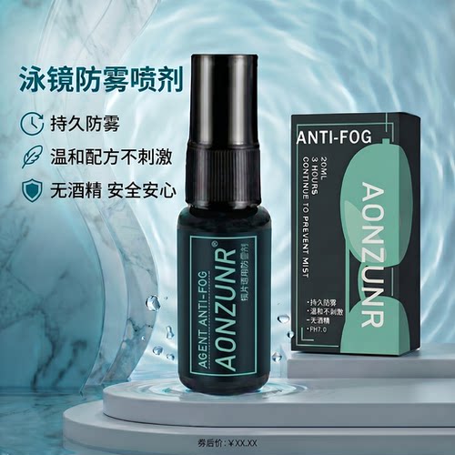 专业泳镜防雾喷雾高清长效除雾