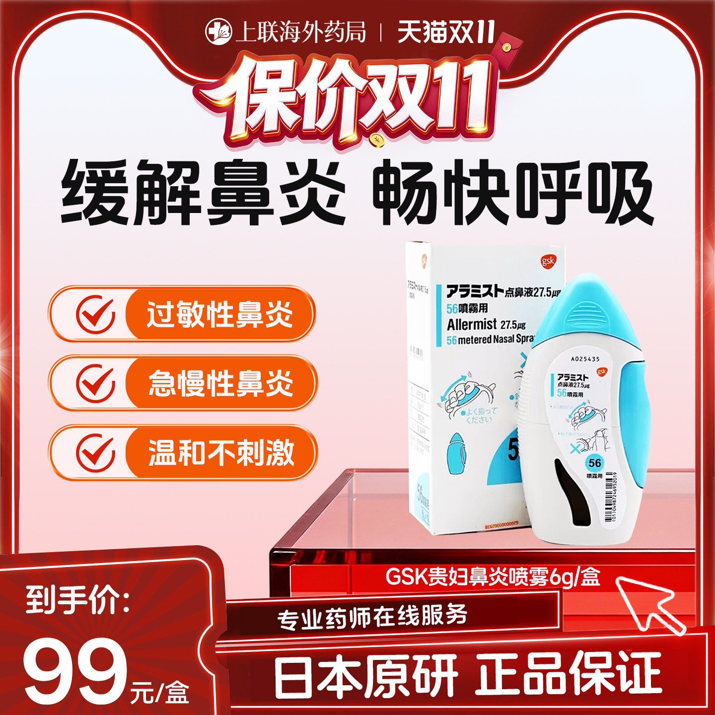 日本进口GSK贵妇级别鼻炎喷剂鼻炎喷雾舒鼻器鼻宁喷雾儿童