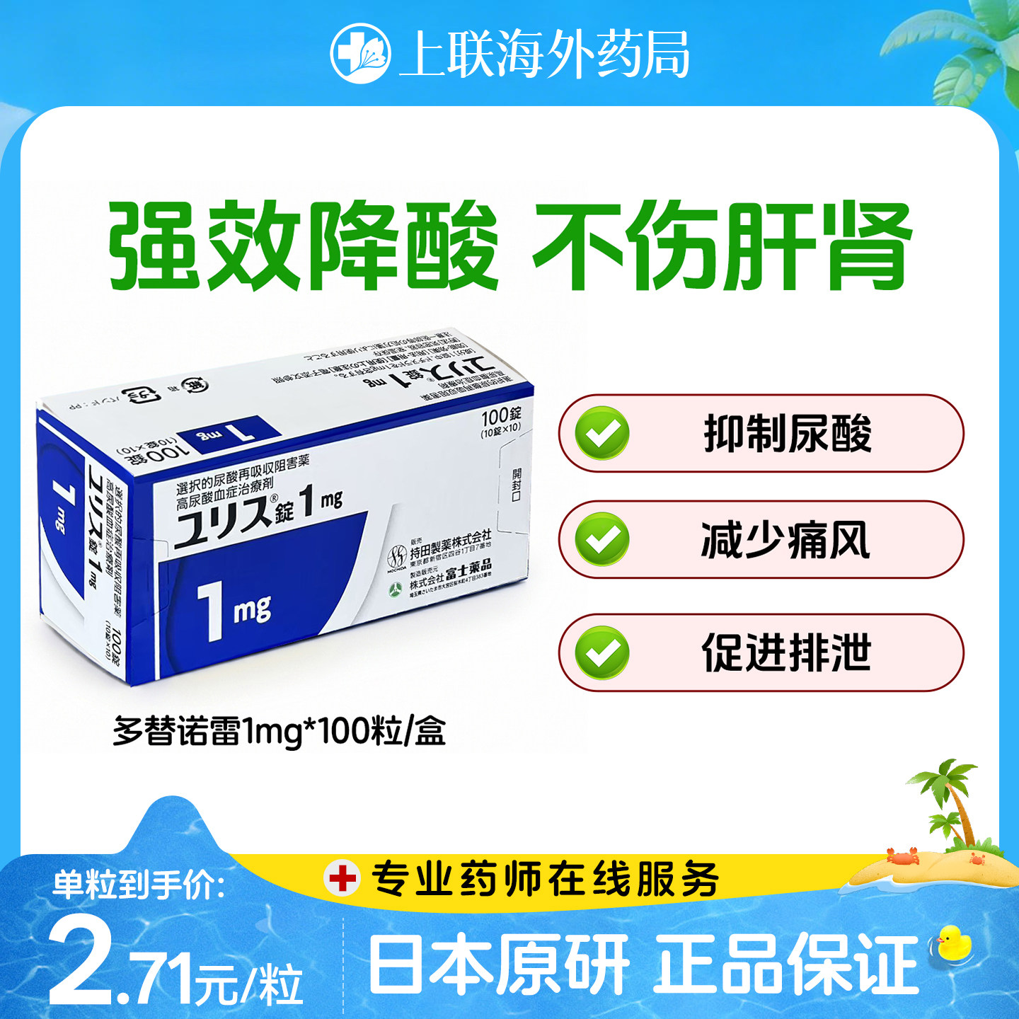 富士制药多替诺雷片日本原装进口降尿酸原研口服痛风药1mg*100粒图片