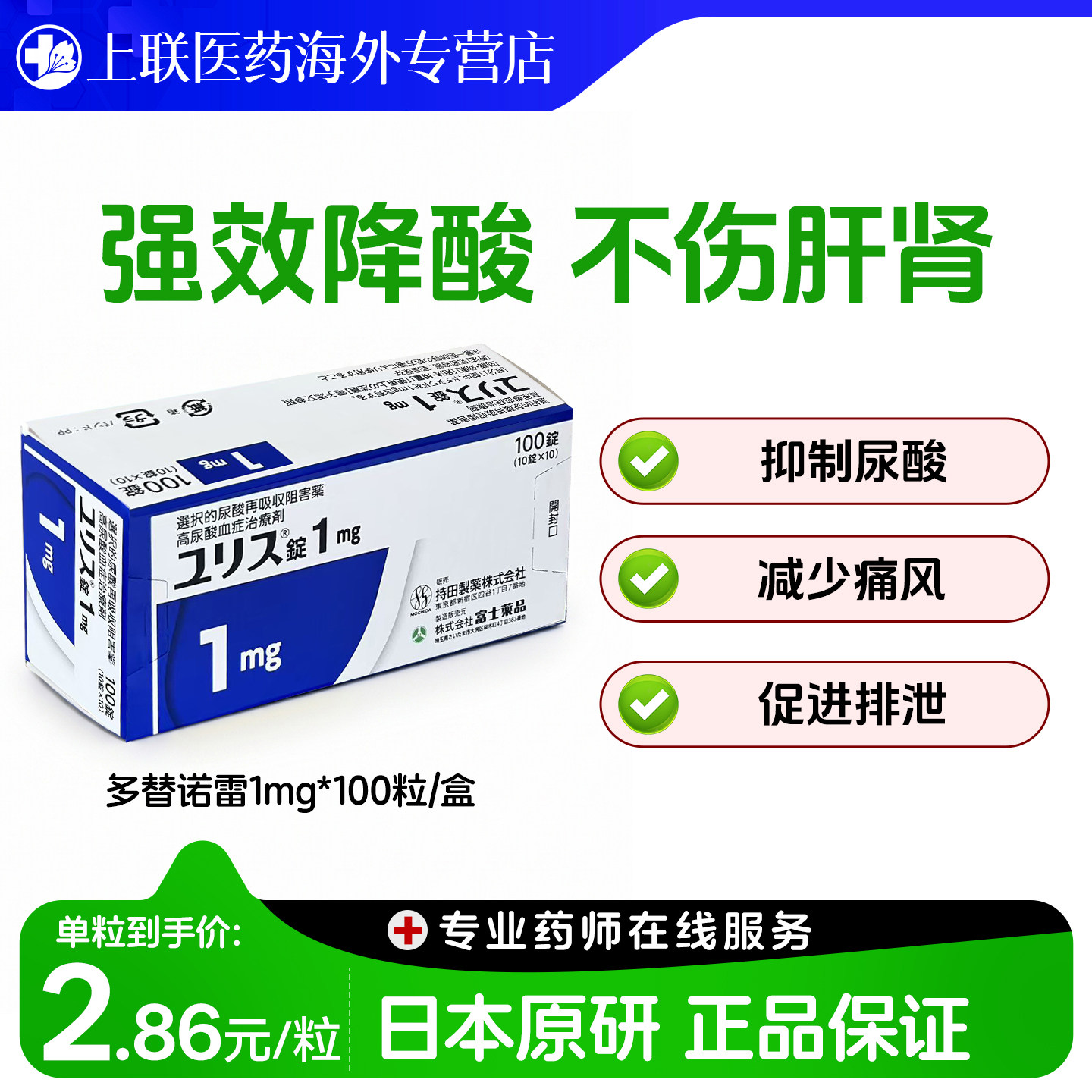 富士制药多替诺雷片日本原装进口降尿酸原研口服痛风药1mg*100粒
