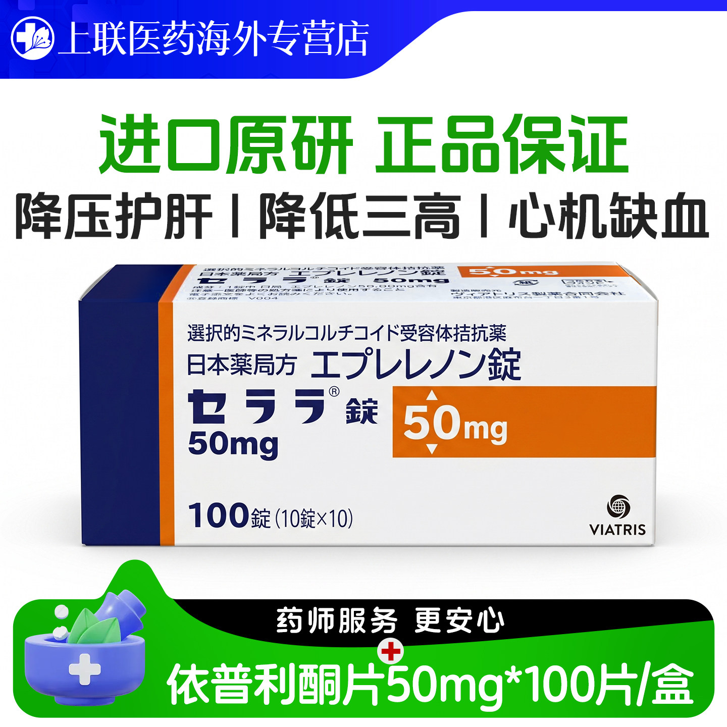 日本进口Pfizer降压药依普利酮片高级辉瑞降压药高血压药进口药