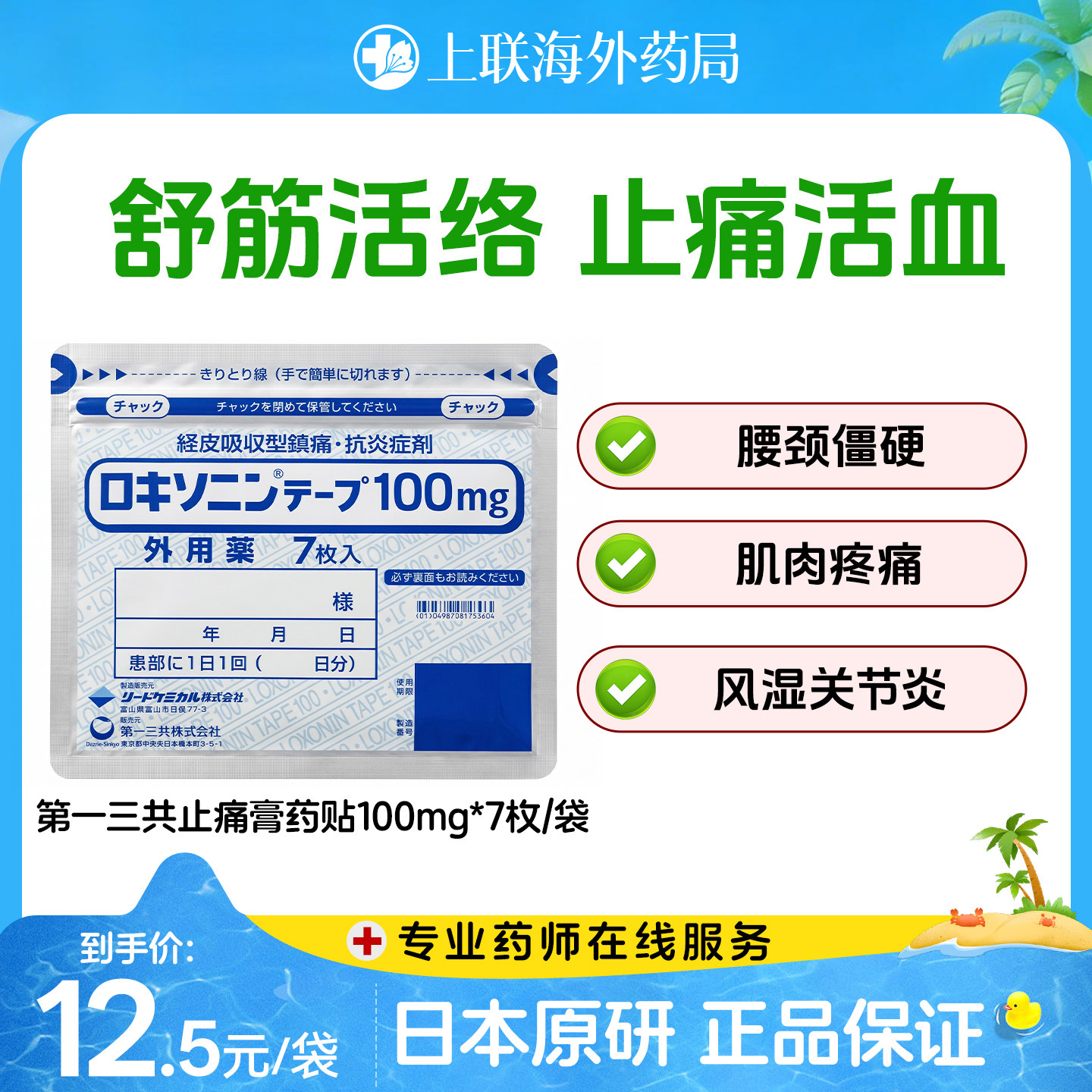 日本进口第一三共洛索洛芬钠镇痛贴风湿缓解关节疼膏药贴肌肉7枚图片