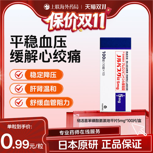 络活喜 苯磺酸氨氯地平片高血压降压药维持血压进口辉瑞5mg*100粒