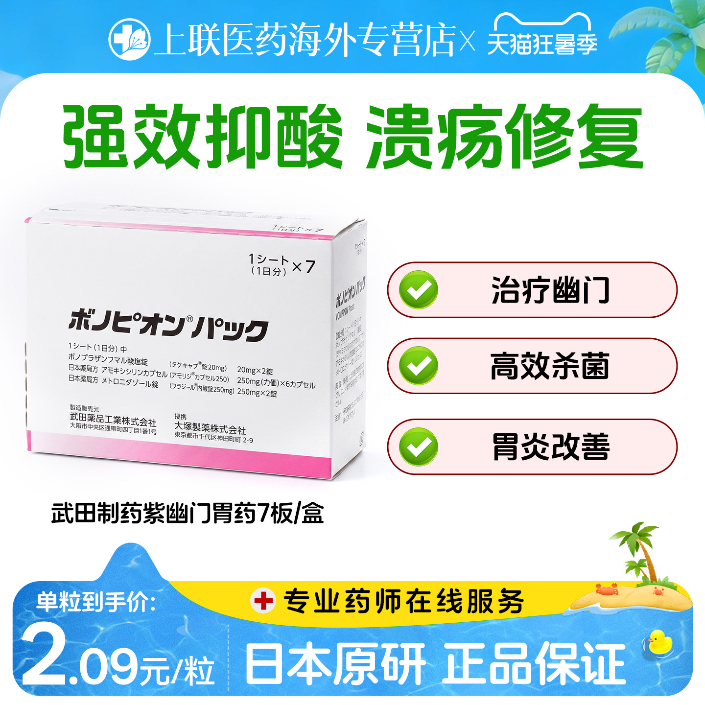 日本原研武田制药新幽门螺旋杆菌药兰索拉唑胃药肠胃炎胃溃疡 7板