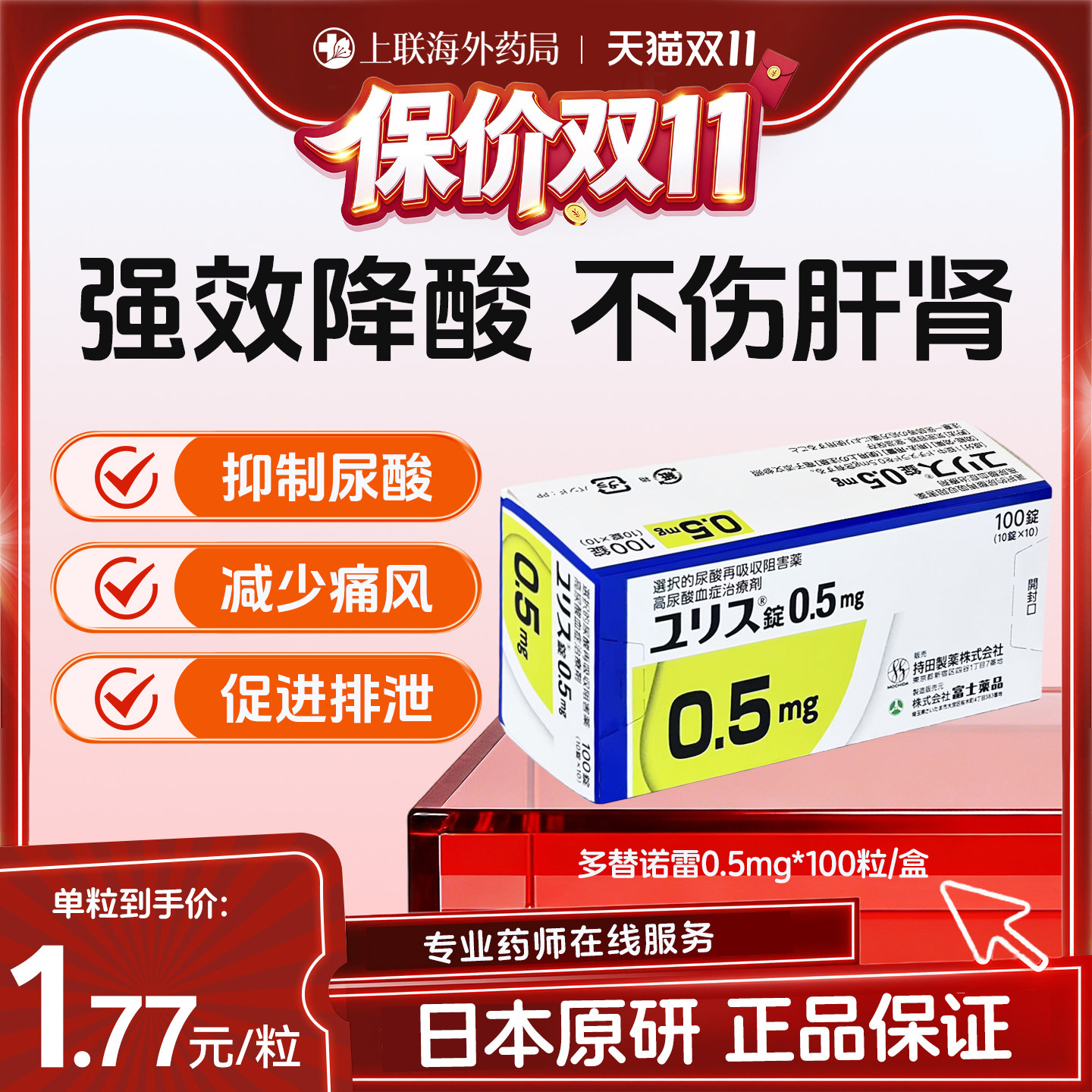 日本进口富士制药多替诺雷片降酸原研药痛风药急性止痛0.5mg100片