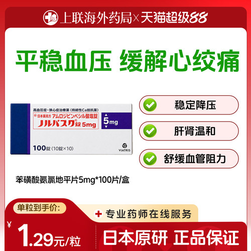 络活喜苯磺酸氨氯地平片高血压降压药维持血压进口辉瑞5mg*100粒