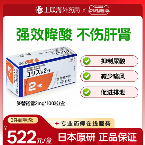 多替诺雷优乐思日本原装进口痛风药降尿酸2mg100片官方正品原研药