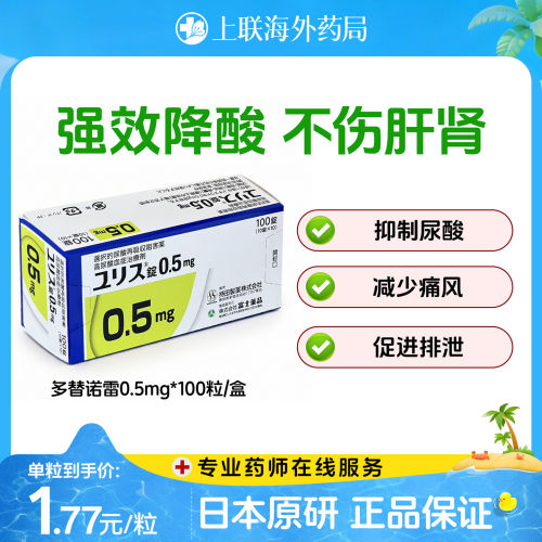 日本进口富士制药多替诺雷片降酸原研药痛风药急性止痛0.5mg100片
