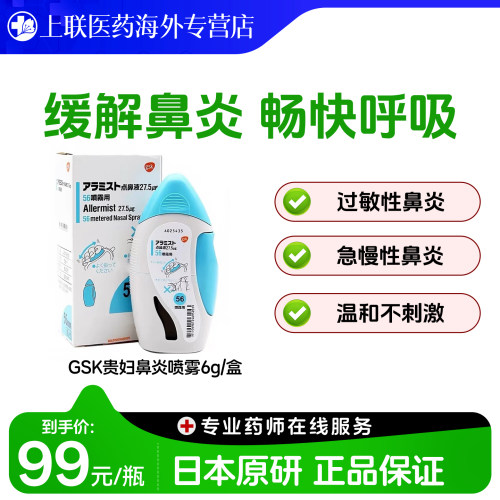 日本进口GSK贵妇级别鼻炎喷剂鼻炎喷雾舒鼻器鼻宁喷雾儿童